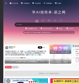 学AI很简单-易之网 | 国内最大的AI工具导航网站