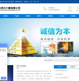 泰州市亚太防火门窗有限公司