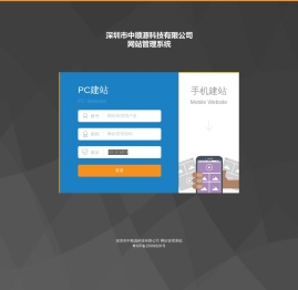 深圳市中顺源科技有限公司-网站后台