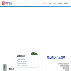 合肥华智智创科技有限公司