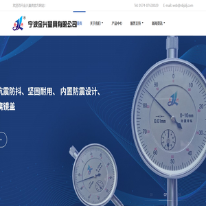宁波金兴量具有限公司|内径百分表|百分表|内径千分表|钩针式织带机