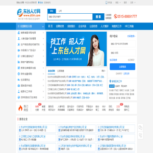 东台人才网,东台招聘网,东台人才市场招聘信息-dthr.com