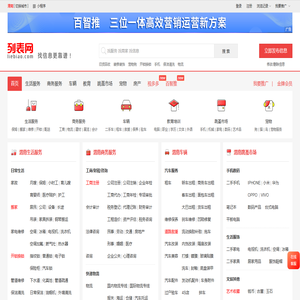 渭南列表网-渭南分类信息免费查询和发布