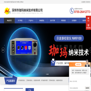 单相多功能校准器-示波器校验仪-深圳市珈玛纳米技术有限公司
