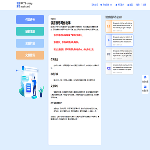领言雅思写作助手-提高雅思写作成绩的必备工具