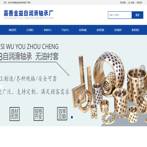 嘉善金益自滑动轴承厂(官方网站)-