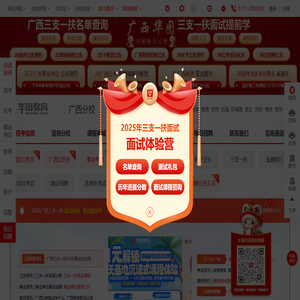 广西人事考试_广西公务员考试_广西事业单位考试-广西华图