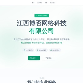 智能数字人交互系统 - 让服务更智能，让体验更人性