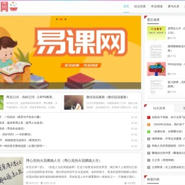 易课网 - 易课网_好文欣赏_作文阅读_美句大全_好句赏析_yklxsj.net