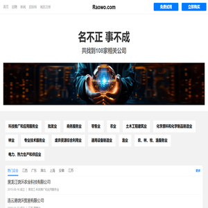 饶沃有限公司