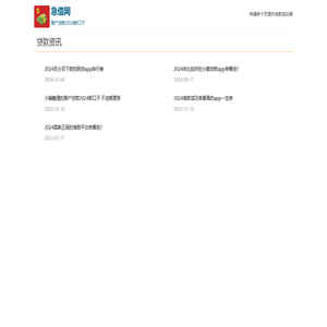 黑户贷款2024新口子_2024借款成功率最高的app - 急借网