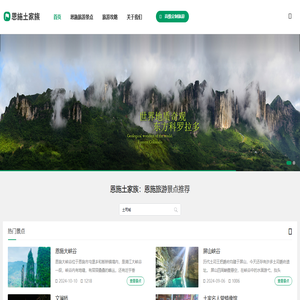 恩施土家族,恩施旅游攻略 - 爱淘吧