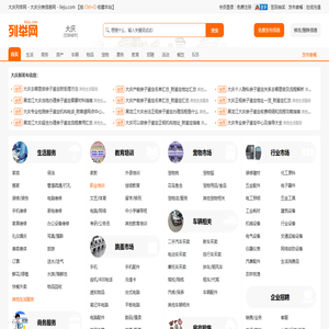 大庆列举网 - 大庆分类信息免费发布平台