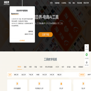 商品一键搬家_复制_采集_上货_铺货_选品-谋臣界电商AI助手工具箱