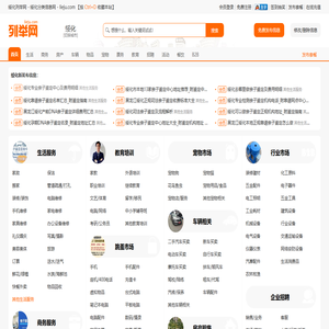 绥化列举网 - 绥化分类信息免费发布平台