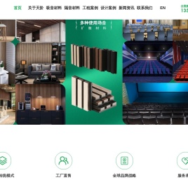 吸音板_隔音板多少钱_降噪声学材料_环保阻燃防火_吸声装饰工程定制_厂家价格直供 - 佛山天阶声学材料厂