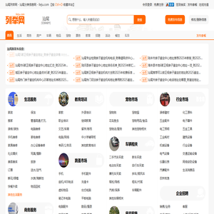汕尾列举网 - 汕尾分类信息免费发布平台