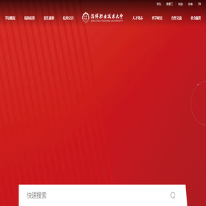 淄博职业技术大学
