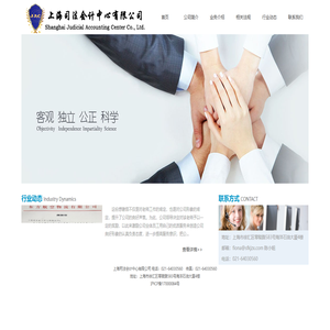 上海司法会计中心
