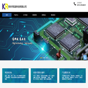 深圳市凯原科技有限公司