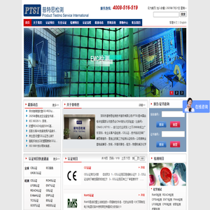 CE认证,CE认证公司,CE认证机构,深圳CE认证公司-普特思检测（PTSI）