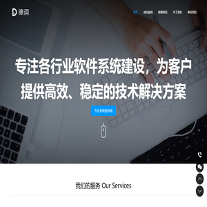 德洞科技（北京）有限公司_定制微信小程序、APP开发、大数据、人工智能(AI)网站建设