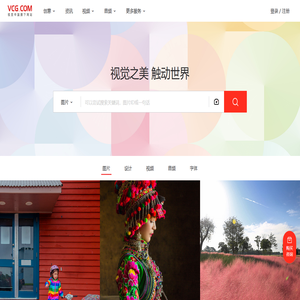 视觉中国VCG.COM-正版商用图片,视频,音乐,字体,插画_素材库