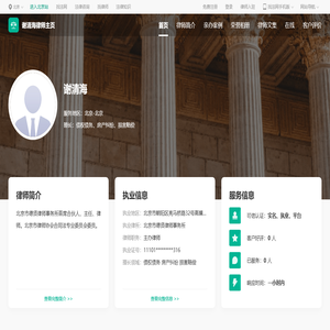 谢清海律师_北京谢清海律师线上法律咨询服务_找法网