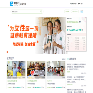 支付宝公益平台-以公益的方式，为世界带来更多平等的机会