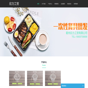 忠峰_衢州欣力工贸有限公司_一次性餐具厂家_一次性餐盒厂家