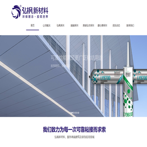 广东弘枫新材料-专业级胶粘剂研发制造商-玻璃胶-发泡剂-美缝剂-瓷砖背涂胶
