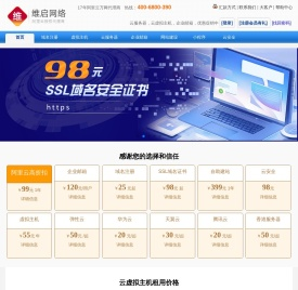 万网代理商_阿里云代理商_云服务器_虚拟主机_网页空间_企业邮箱_域名注册