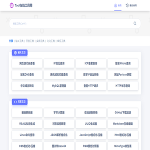 Tool在线工具网-RSA证书格式转换_短视频解析_手机归属地查询_二维码生成器_最全的免费工具箱