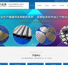 宝鸡强力金属材料加工有限公司-锆平面靶材,钛旋转靶材,钛平面靶材,高纯靶材,钛合金加工件