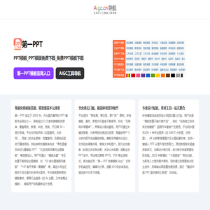第一PPT - PPT模板_PPT模版免费下载_免费PPT模板下载