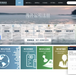 孚锐商务-一站式办理欧洲公司注册-墨西哥中东全球公司注册