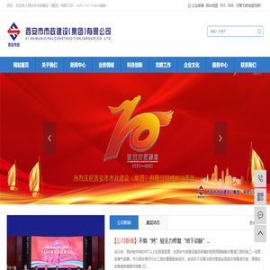 西安市市政_西安市政集团_西安市政建设-西安市市政建设（集团）有限公司