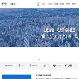 东莞三木航空科技有限公司