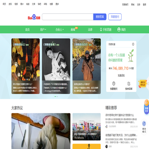 百度知道 - 全球领先中文互动问答平台