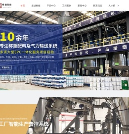 气力输送系统-称重配料控制系统-江苏惟德智能