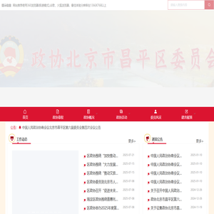 昌平政协