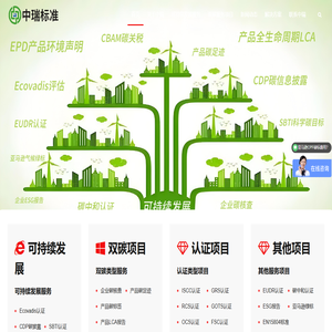 Ecovadis认证/CDP碳披露/产品LCA报告/亚马逊气候绿标/深圳中瑞标准