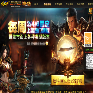4HF游戏中心