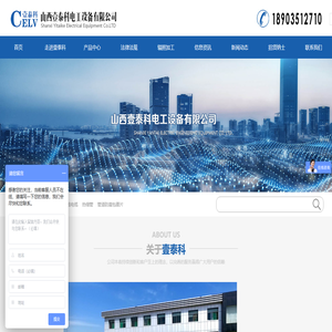 山西壹泰科电工设备有限公司