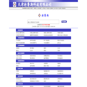 天津特鲁斯科技有限公司-光谱仪,色谱仪,硬度计,元素分析仪,故障诊断仪,轮廓仪,圆度仪,超声波探伤仪,粒度分析仪,色度仪