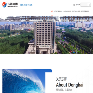 东海集团