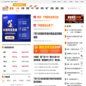 钢铁行业钢材市场新闻资讯_国内外钢材期货行情专家观点_中钢网