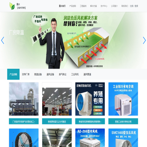 重庆冷风机|蒸发冷省电空调|负压风机|降温水帘|重庆厂房降温设备生产厂家-重庆耀雄高科技有限公司