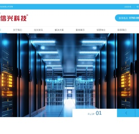 广东信兴科技有限公司