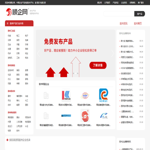 【胶州顺企网】-胶州厂家免费发布供求信息-胶州企业网